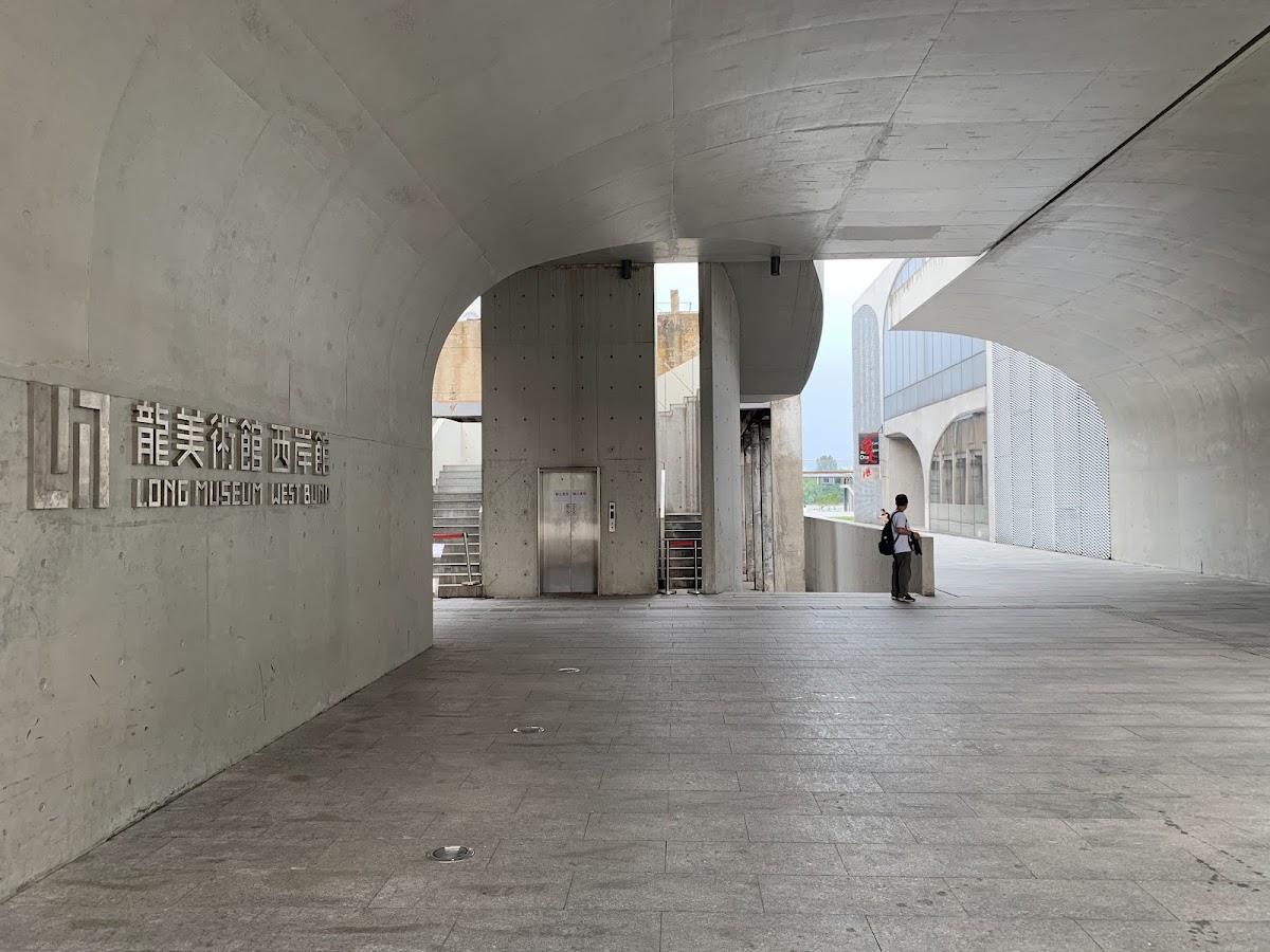 Long Museum (West Bund), Shanghai