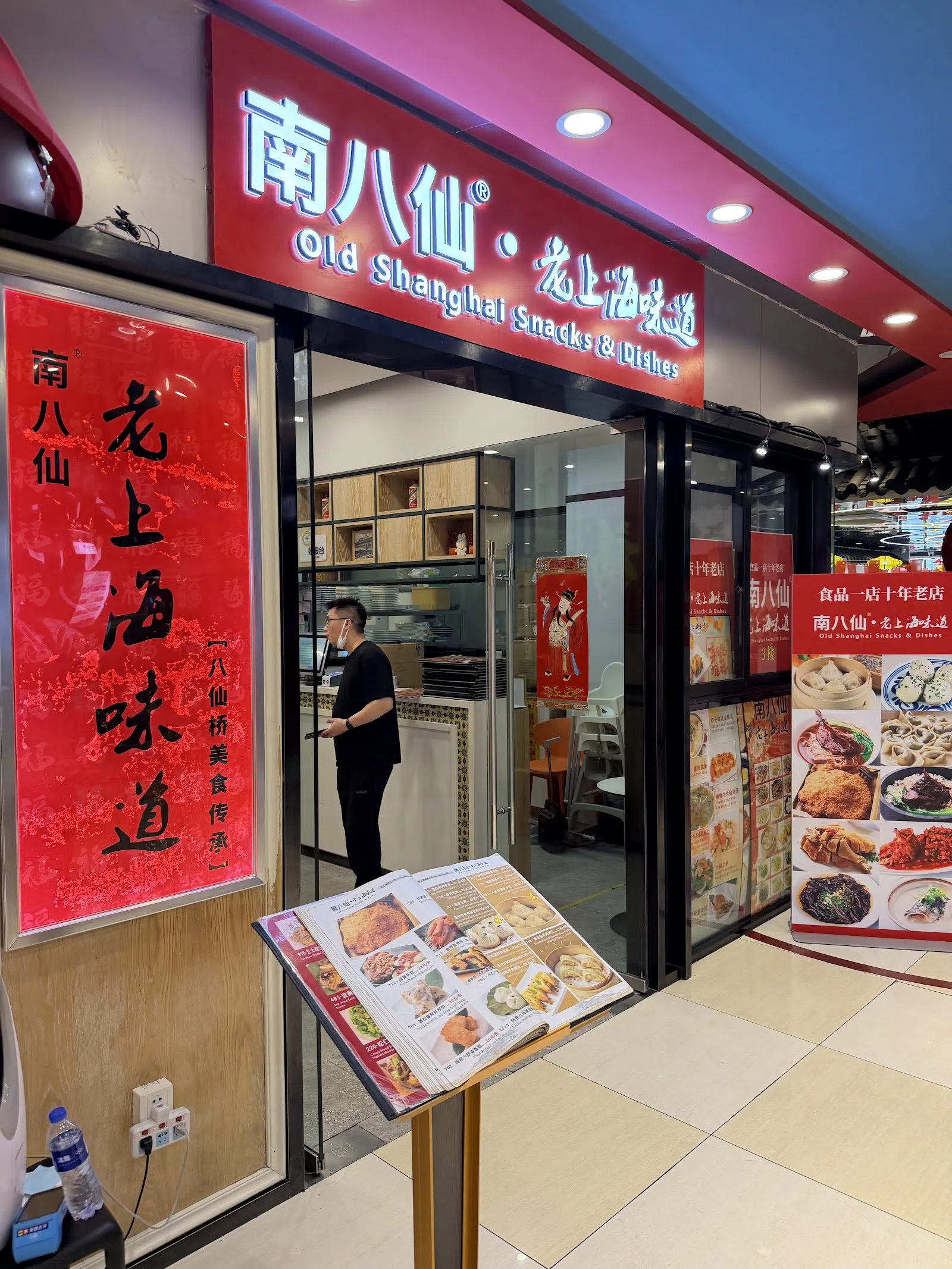 Shanghai First Foodhall (Shanghai No.1 Food Store), Shanghai